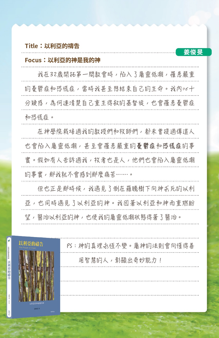 以利亞的禱告 書籍封面